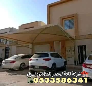 مظلات سيارات جاهزة بالرياض| المقاسات والخامات وتكاليف التركيب
